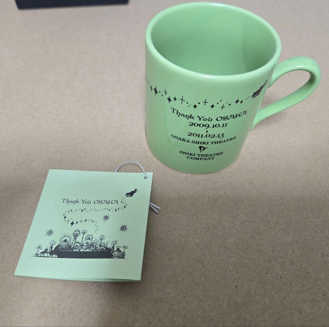 劇団四季 ウィキッド 2011年大阪千秋楽 ミニマグカップ