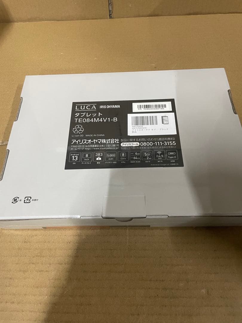 アイリスオーヤマ タブレット 8インチ TE084M4V1-B ブラック