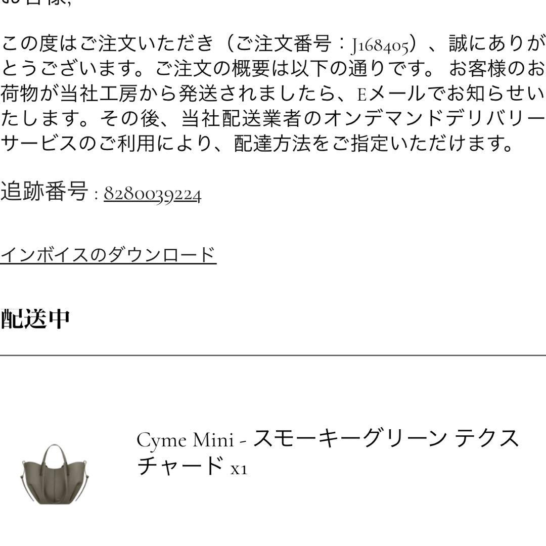 ポレーヌ Cyme mini スモーキー グリーン