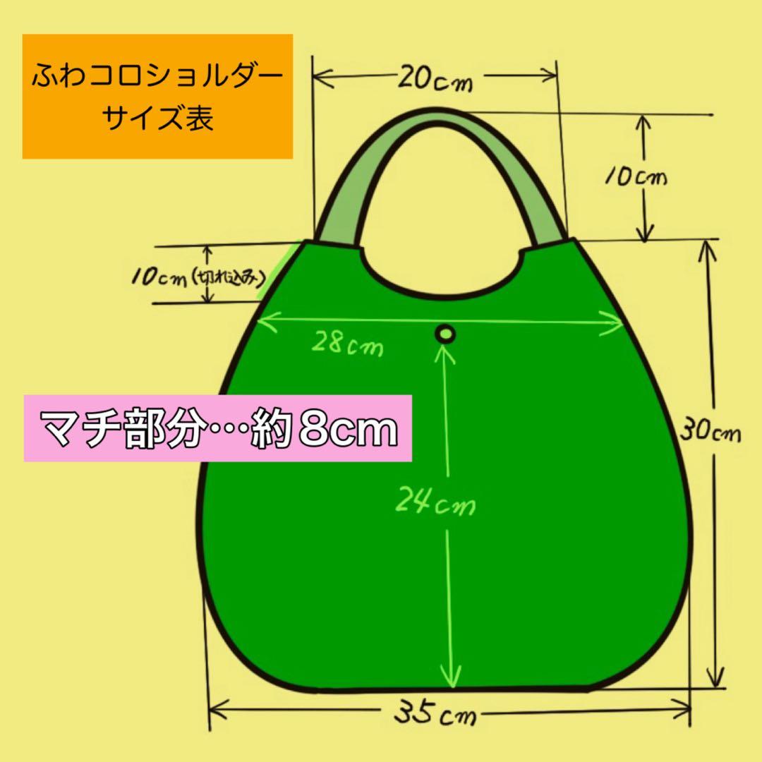 ♡ゆずみ♡　ふわコロショルダー　3点セット