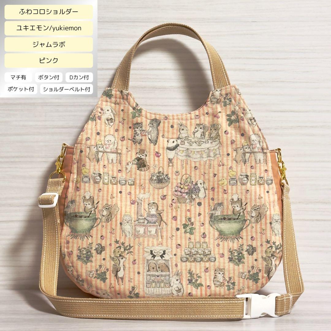 ♡ゆずみ♡　ふわコロショルダー　3点セット