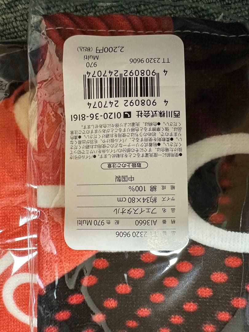 大谷翔平タオル