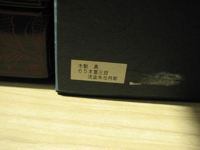 三段重箱★牡丹沈金★6.5寸★3段★越前漆器★越前塗り★漆塗り★朱牡丹彫りの極上