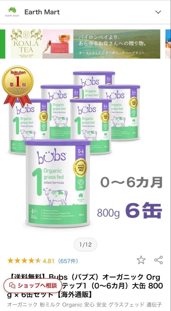 バブズオーガニックグラスフェッド粉ミルク 6缶セット