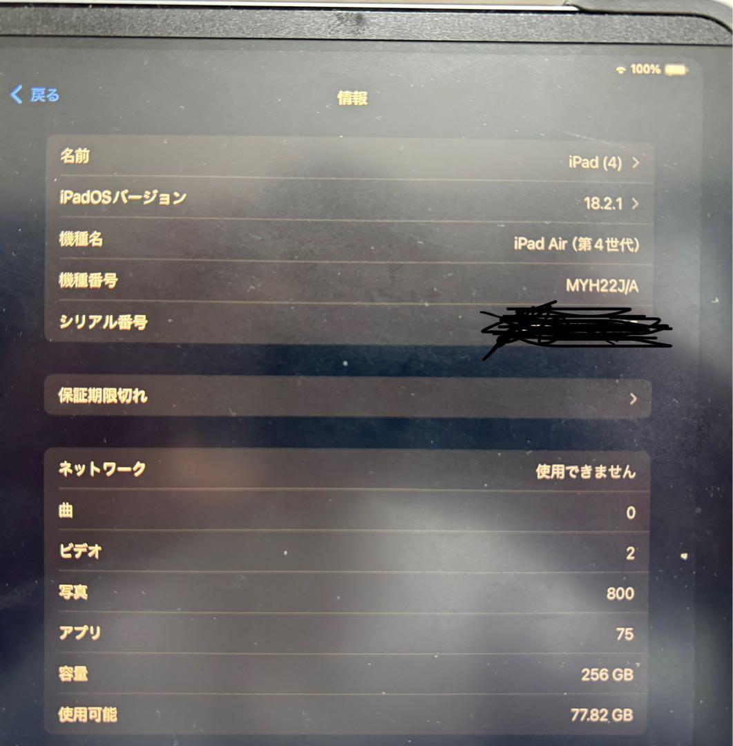 iPad Air 4 SIMフリー 256GB フルセット