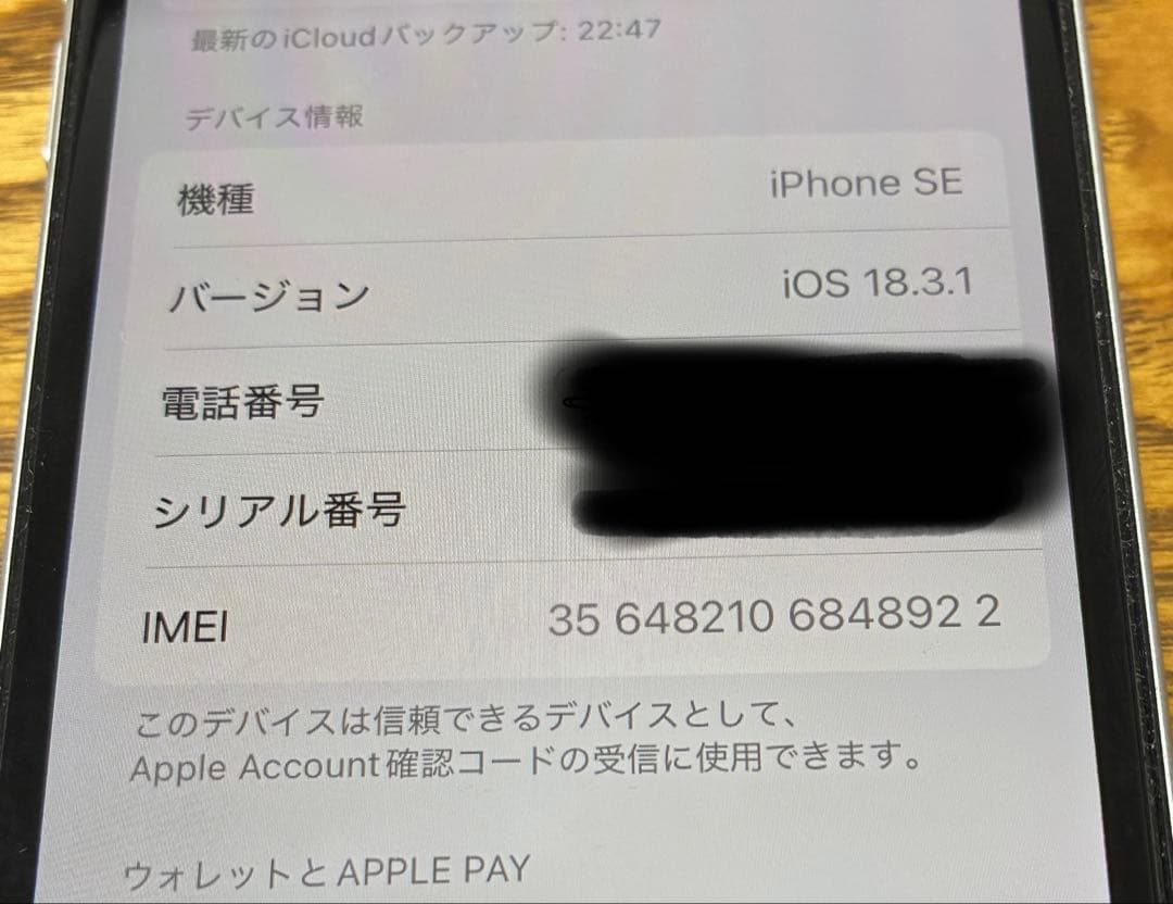 iPhone SE 第2世代　128GB 【美品】