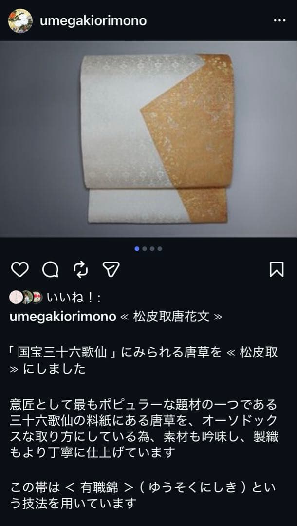 梅垣織物　袋帯　松皮取唐花文　西陣織　正絹　金糸　逸品