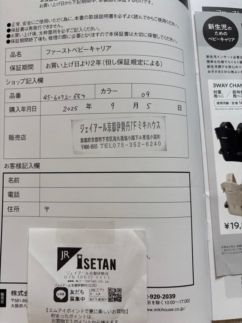 【ほぼ新品】ミキハウス 抱っこ紐 ファーストベビーキャリア