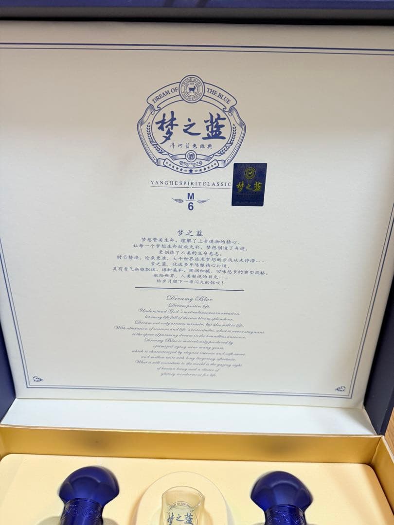 中国白酒梦之蓝　52% 500ml 2本セット