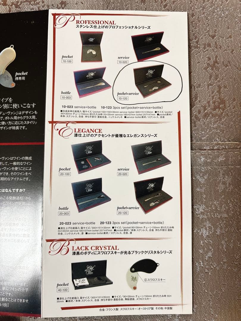 Clef du Vin クレデュヴァン　ワインツール