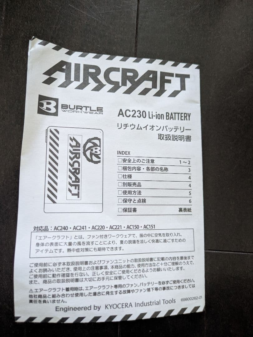 バートル空調ファンセット