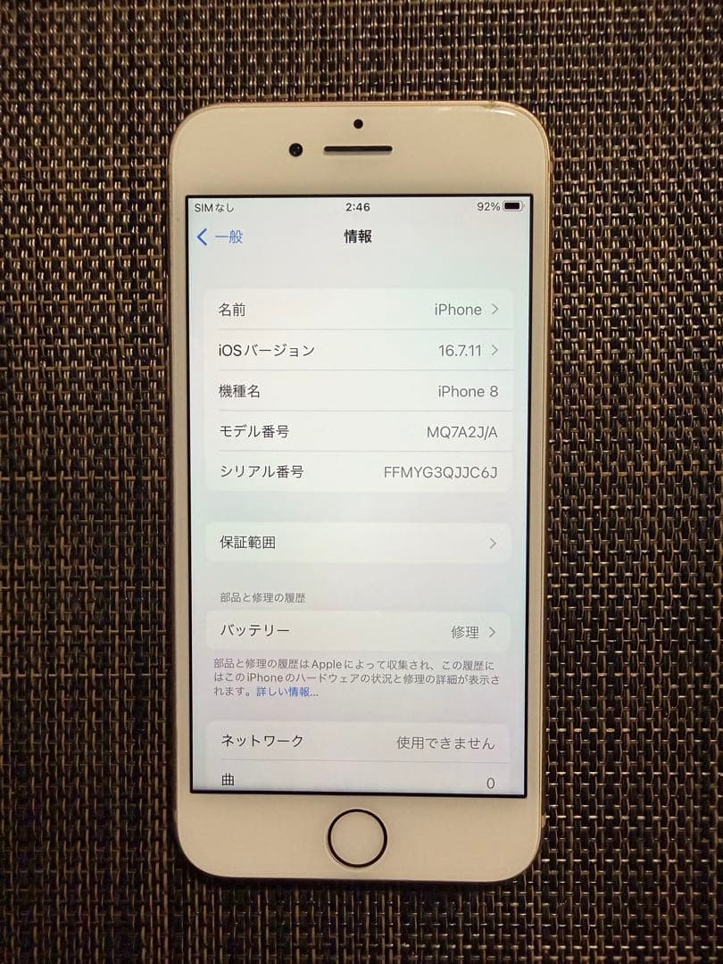 Apple iPhone 8 SIMフリー