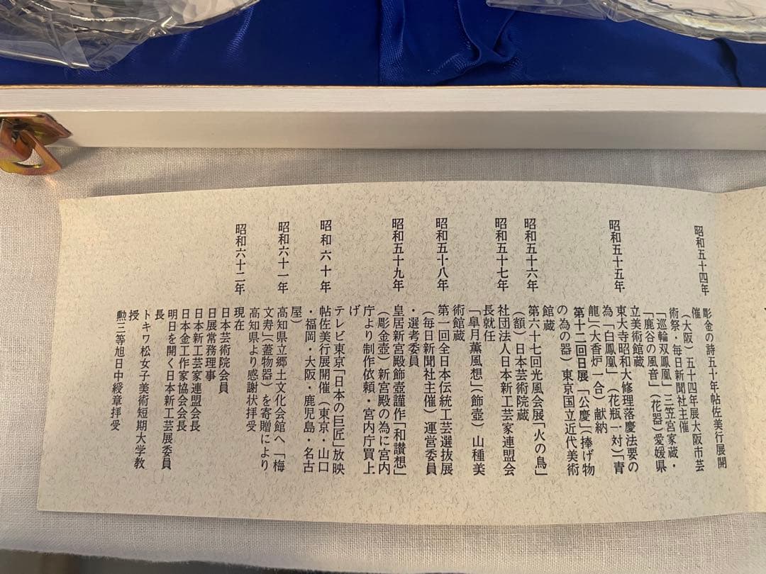 新品⭐︎帖佐美行⭐︎大宝双鶴⭐︎銘々皿　５枚セット