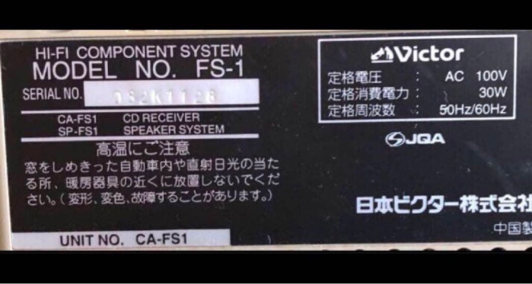 #オーディオ　ビクター　JVC VICTOR システム ウッドコーンスピーカー