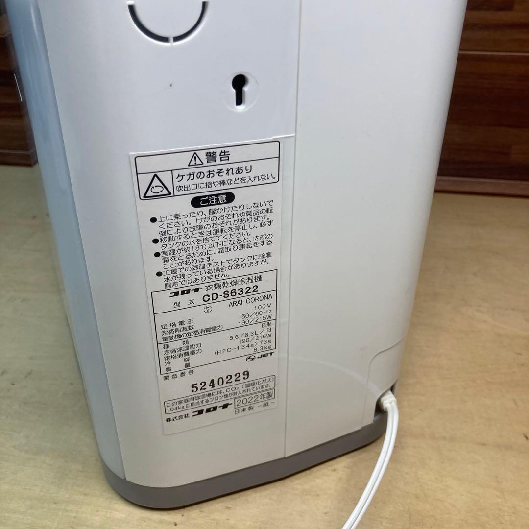 【2022年製】corona コロナ　衣類乾燥除湿機　cd-s6322