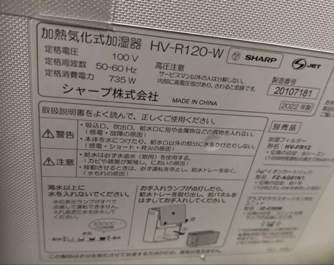 SHARP 加湿器　HV-R120-W 2022年製