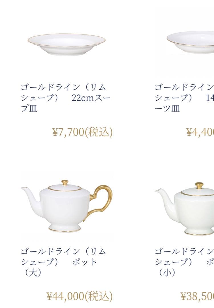 大倉陶園　ゴールドライン　スーププレート