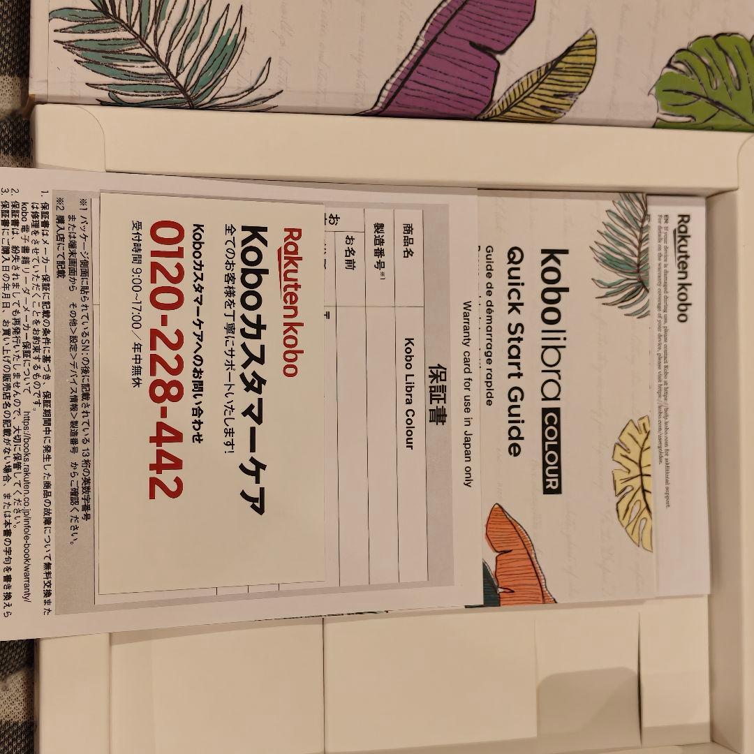 Kobo Libra Colour 本体(箱あり) + カバー + スタイラス