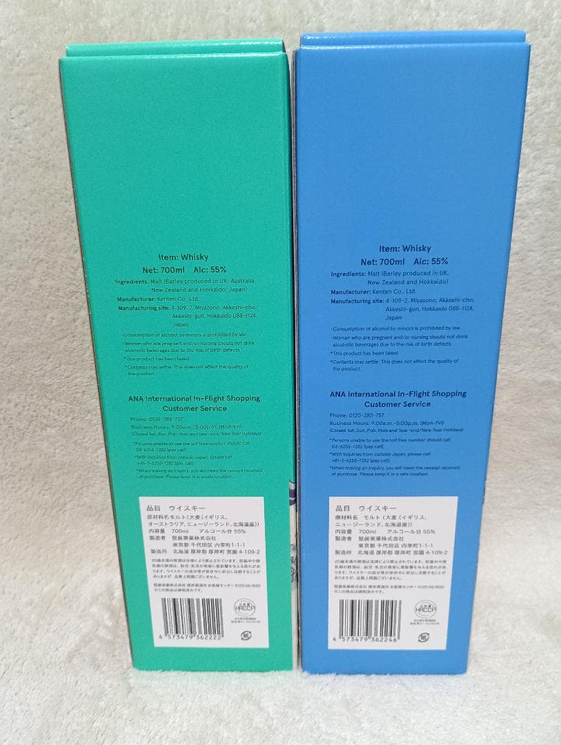 秋*皮様 ANA機内免税限定販売　厚岸ウイスキーHOKUSAIシリーズ　翠嶺＆空