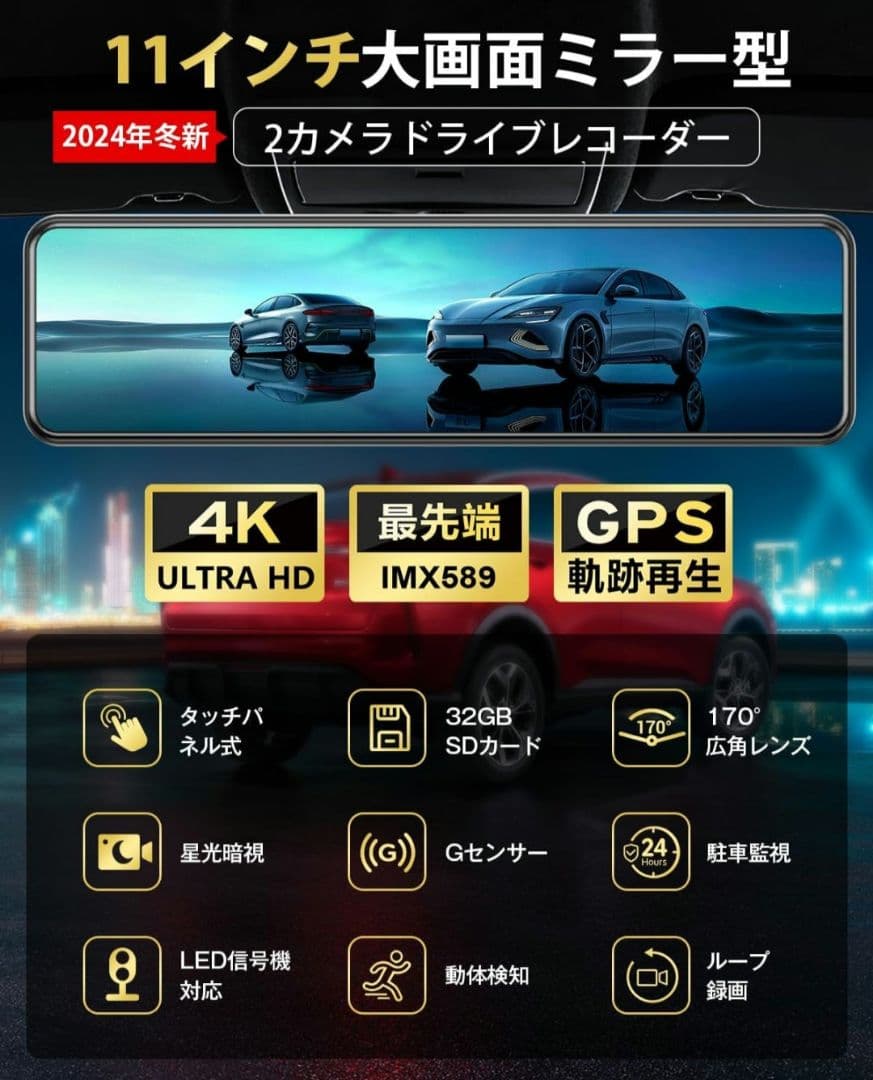 4Kドライブレコーダー 11インチミラー型