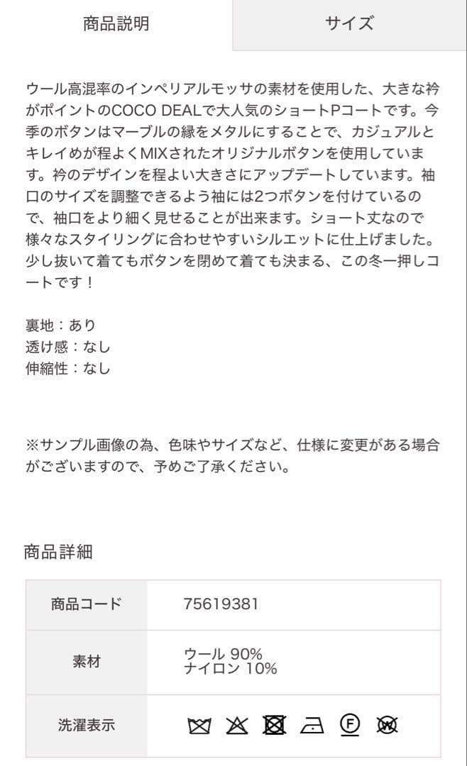 【匿名配送】COCODEAL インペリアルモッサショートPコート サイズ1