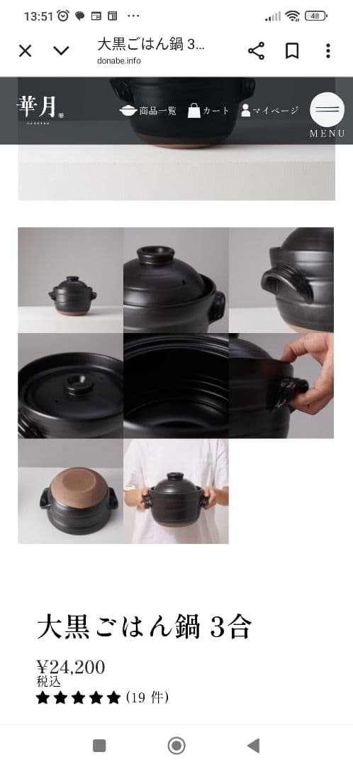 華月　大黒ごはん鍋　3合炊き　萬古焼　中古美品