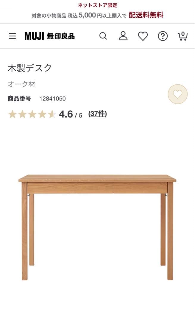 【美品】無印良品　木製デスク　オーク材　学習机