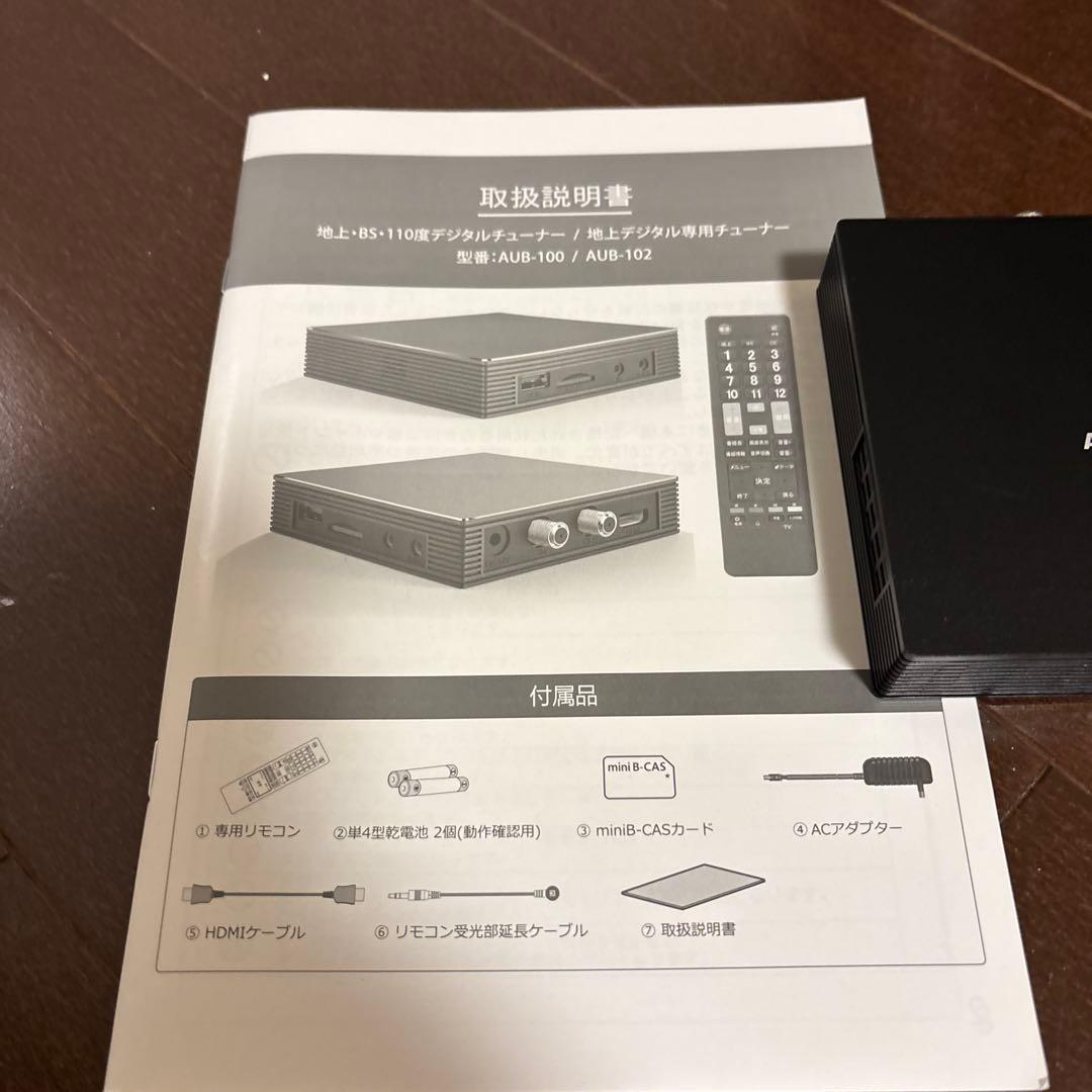 地上、BS.110度デジタルチューナー　AUB-100