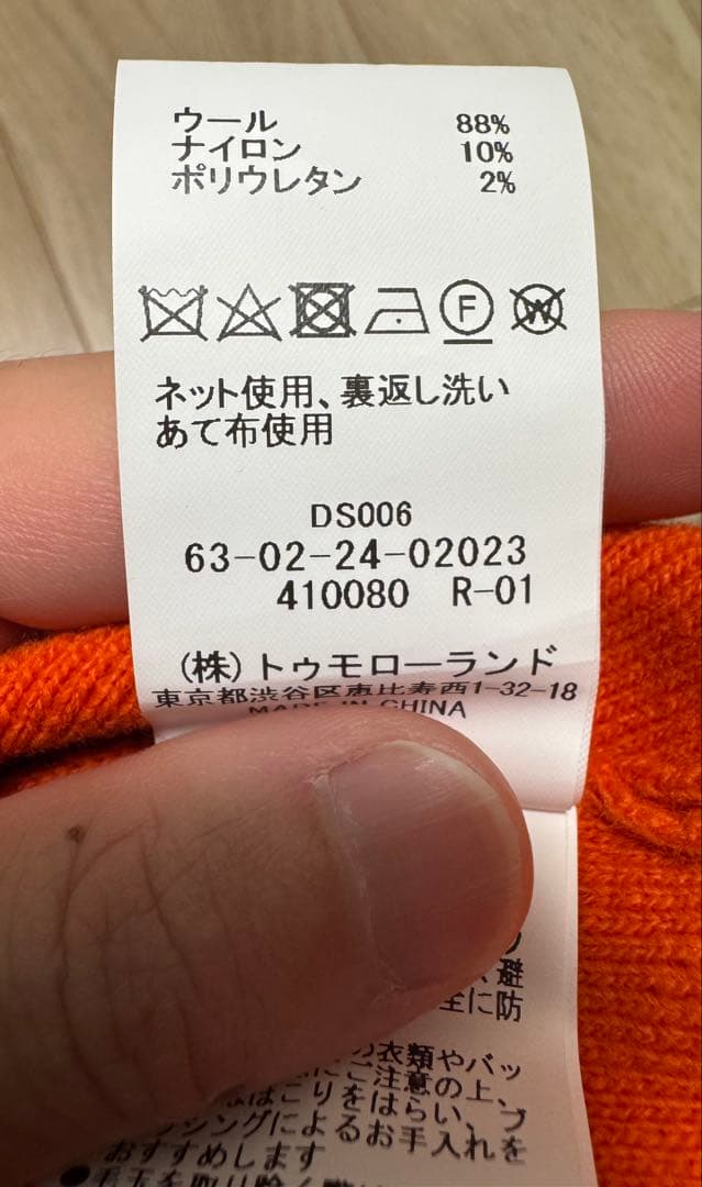 超美品　TOMORROWLAND オレンジ クルーネックセーター　大人気ニット
