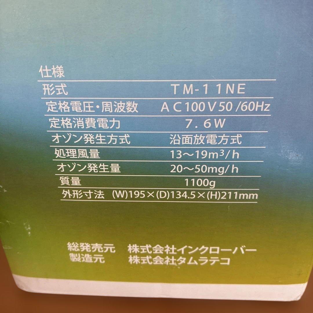 新品未使用　エアクローバー オゾン脱臭機 AIR CLOVER タムラテコ