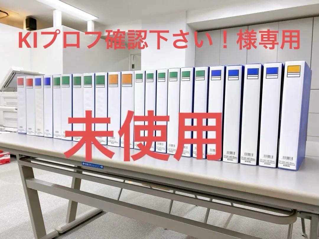 ⭐️ アスクル⭐️パイプ式ファイル両開き A4タテ 計22冊