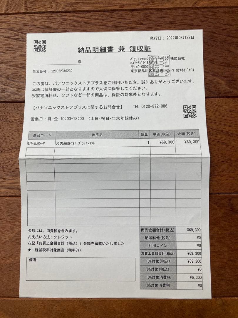 Panasonic パナソニック ブライトショット（EH-SL85）光美顔器