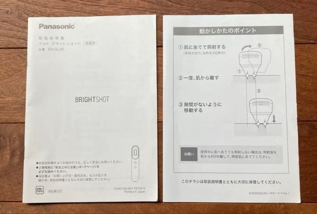 Panasonic パナソニック ブライトショット（EH-SL85）光美顔器