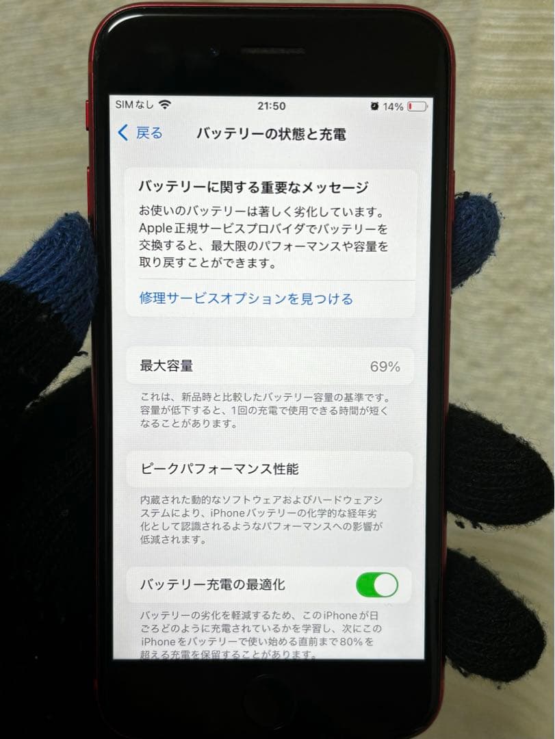 Apple iPhone SE (第2世代) 赤 SIMフリー