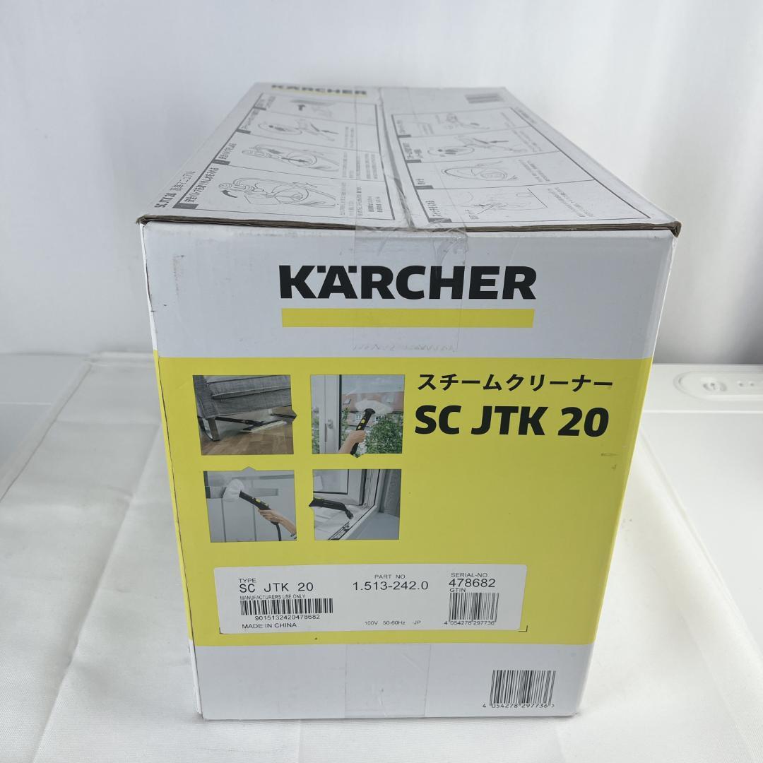 新品・未使用品☘️ KARCHER スチームクリーナー SC JTK 20 本体