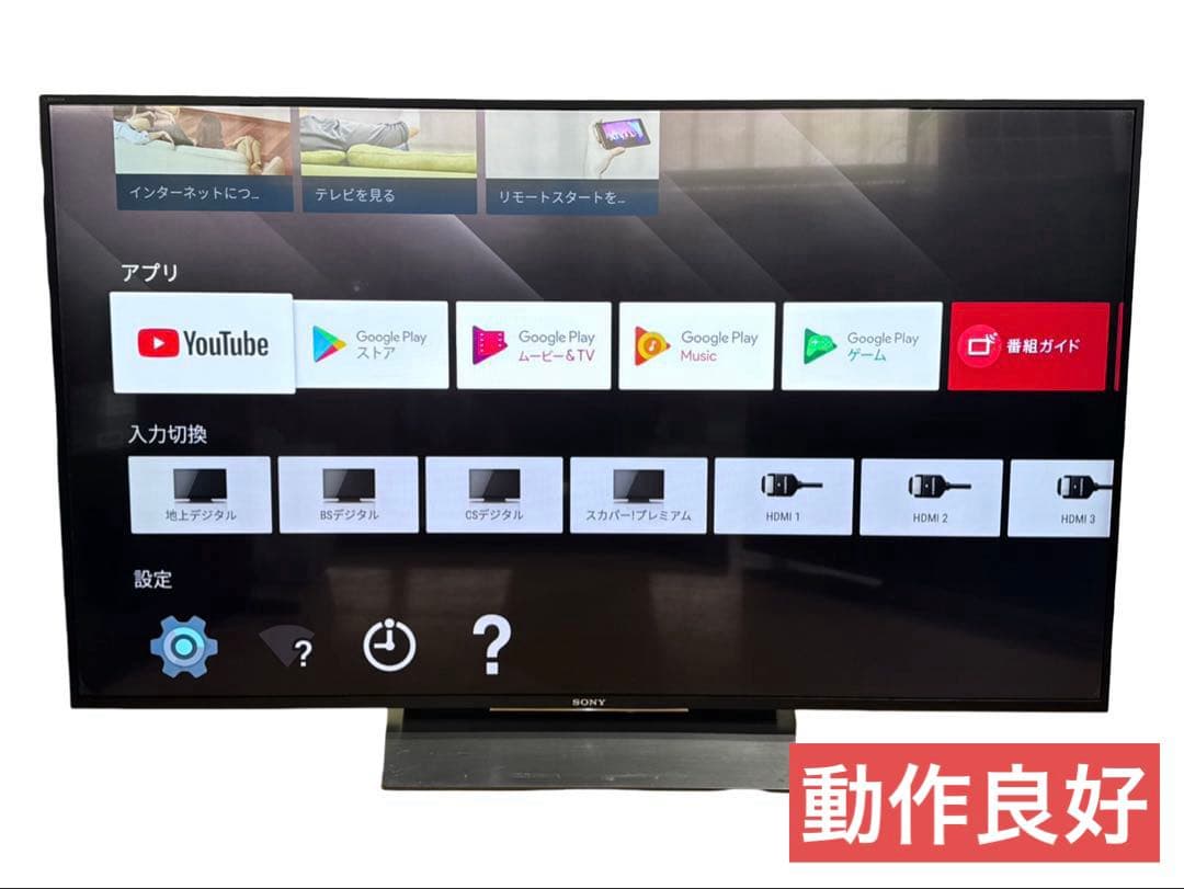 《訳あり》ソニー 55V型 液晶テレビ KJ-55X8500D 2016年製 ⑥