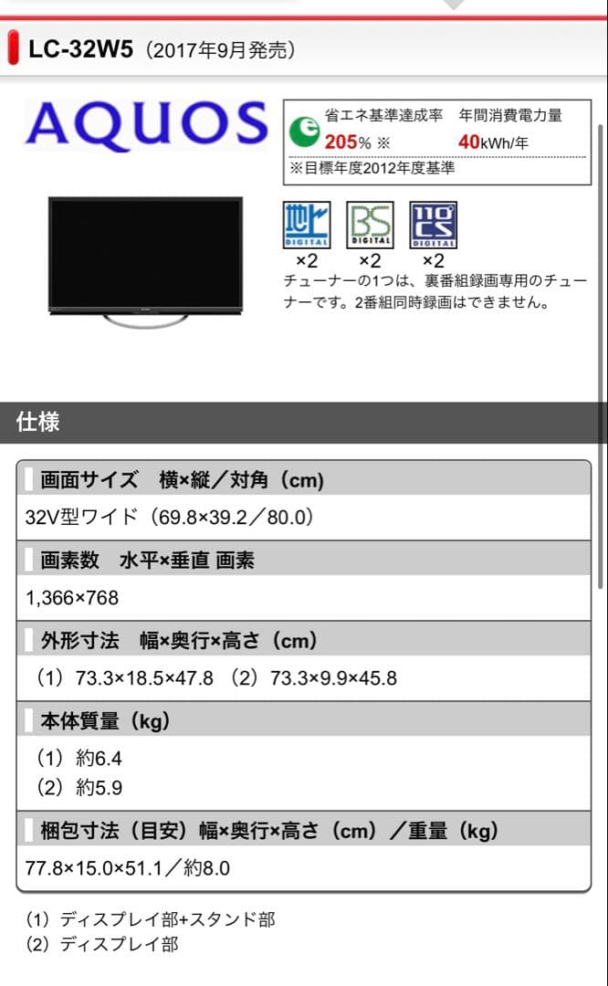 液晶テレビ SHARP AQUOS 32型