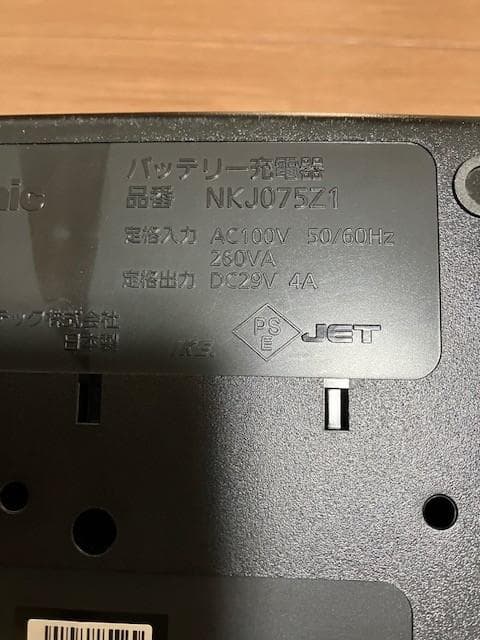 パナソニック電動自転車用バッテリー充電器 NKJ075Z1