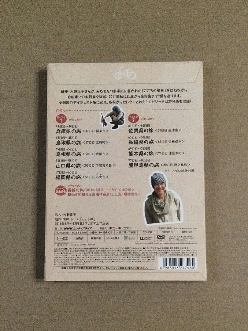 にっぽん縦断 こころ旅 2011 秋の旅セレクション DVD 2枚組 ケース付