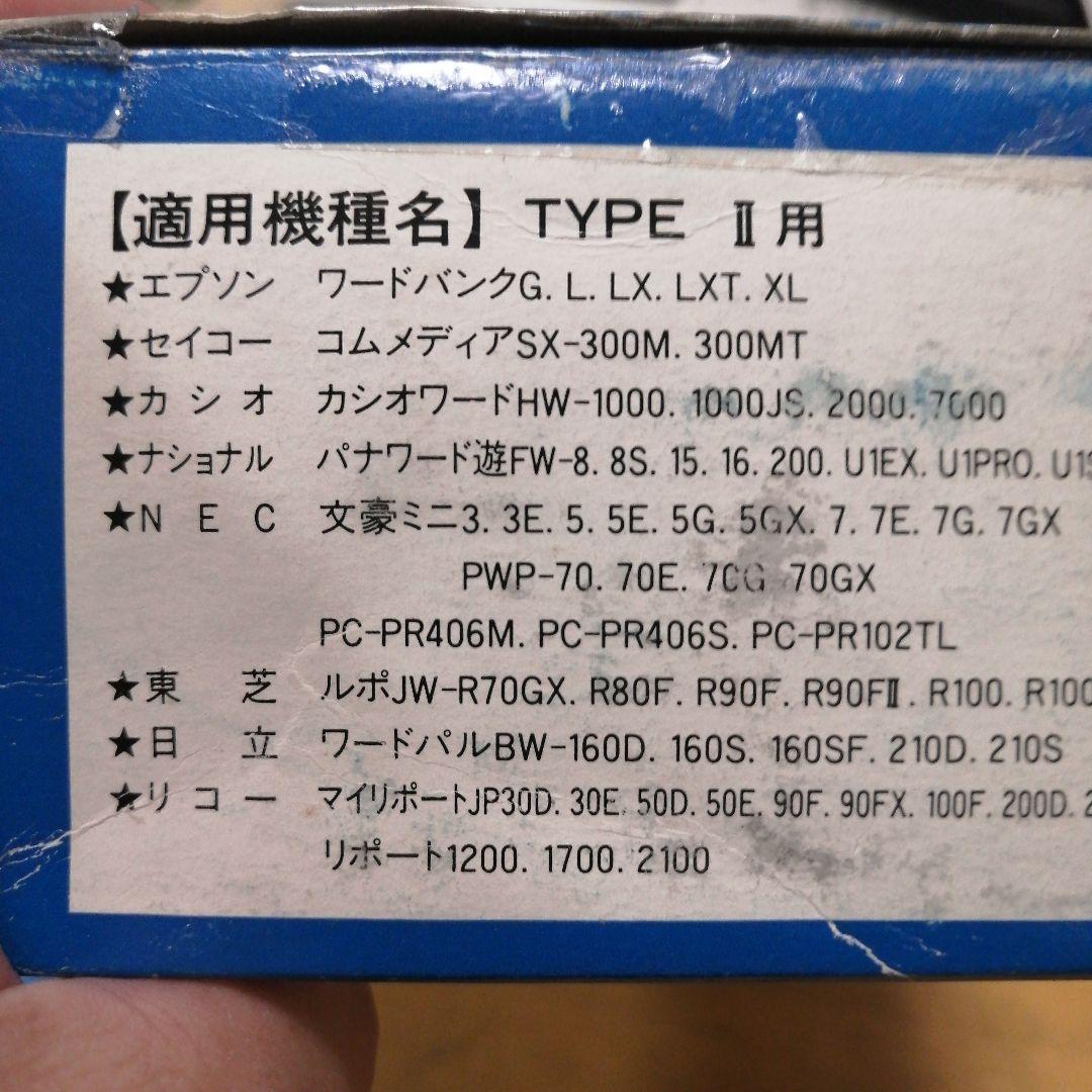 ★貴重★ワープロリボン新品9本セット,東京ニーズ。