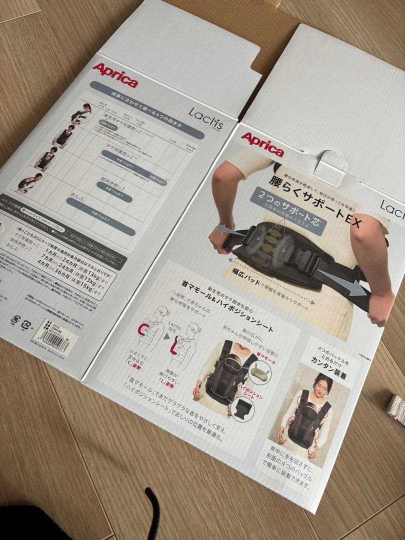 ラクリス　アップリカ　抱っこ紐