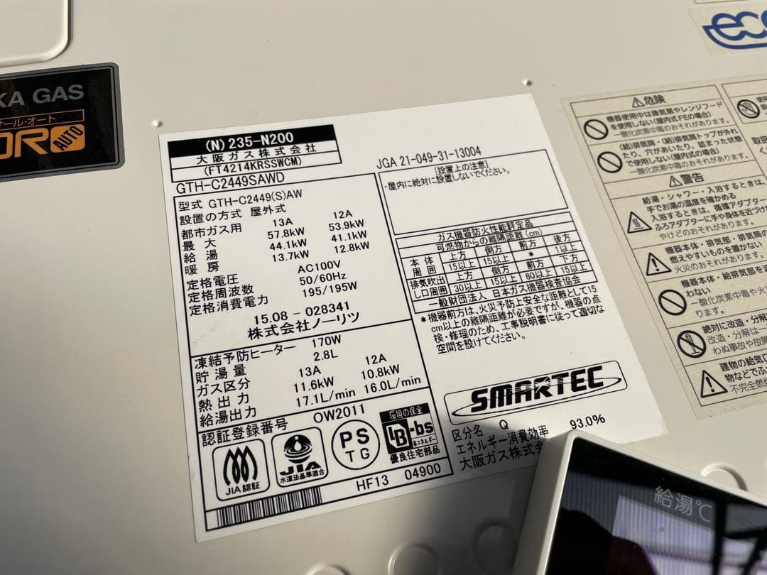 大阪ガス　ノーリツ　都市ガス用　24号給湯器　GTH-C2449SAWD