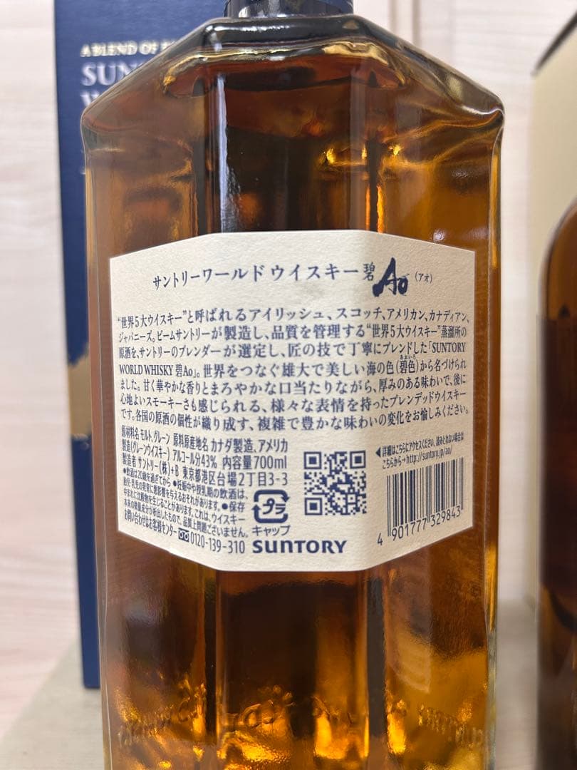 山崎12年50ml 山崎700ml 碧700ml 箱付　3本まとめ　セット