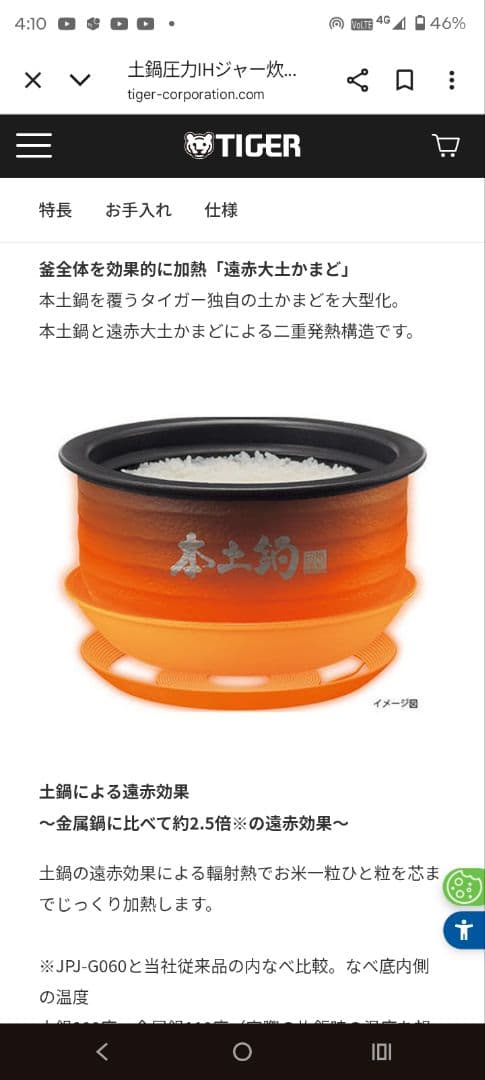 TIGER JPJ-G060 土鍋ご泡火炊き JPJ-G060 炊飯器　美品