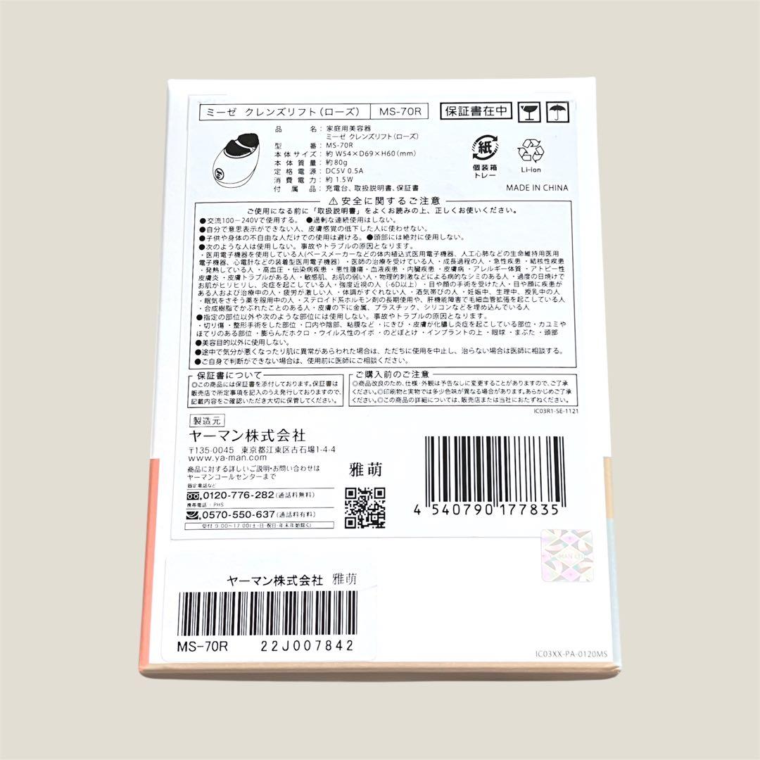 【新品 未使用】 ヤーマン ミーゼ クレンズリフト ローズ MS-70R