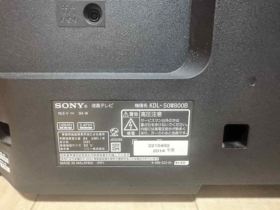 美品！SONY 液晶テレビ KDL 50W 800B 壁掛け用、スタンド無し