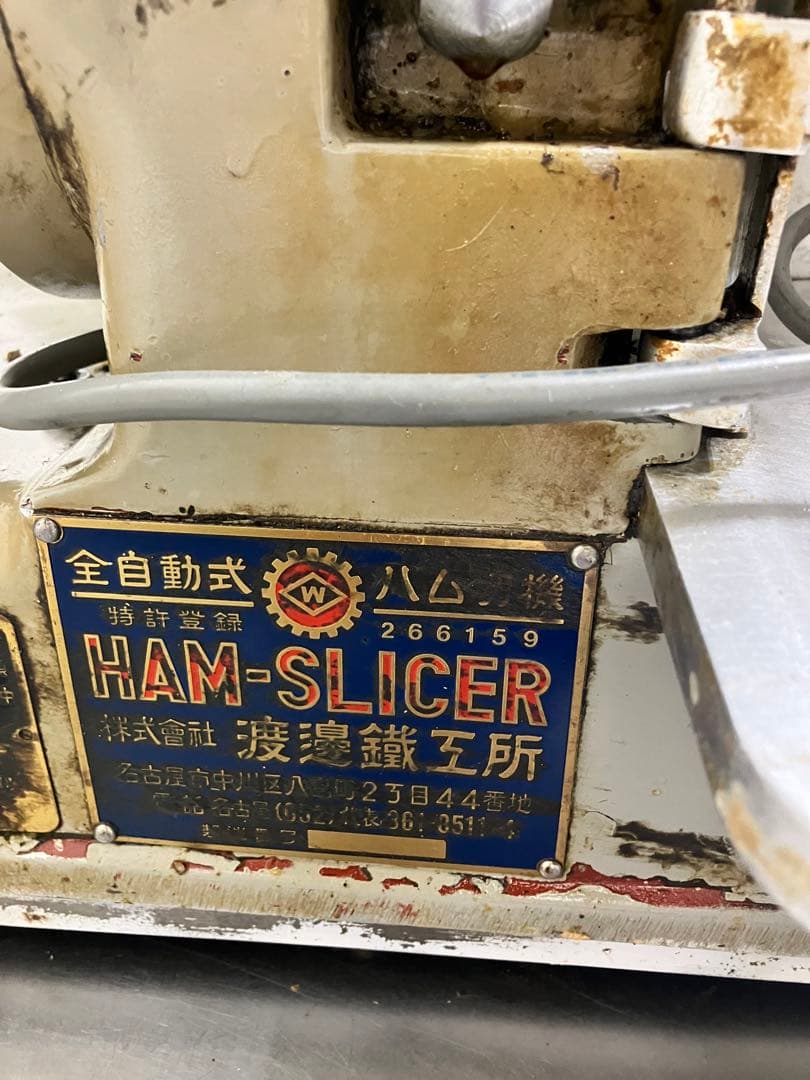 生ハムスライサー