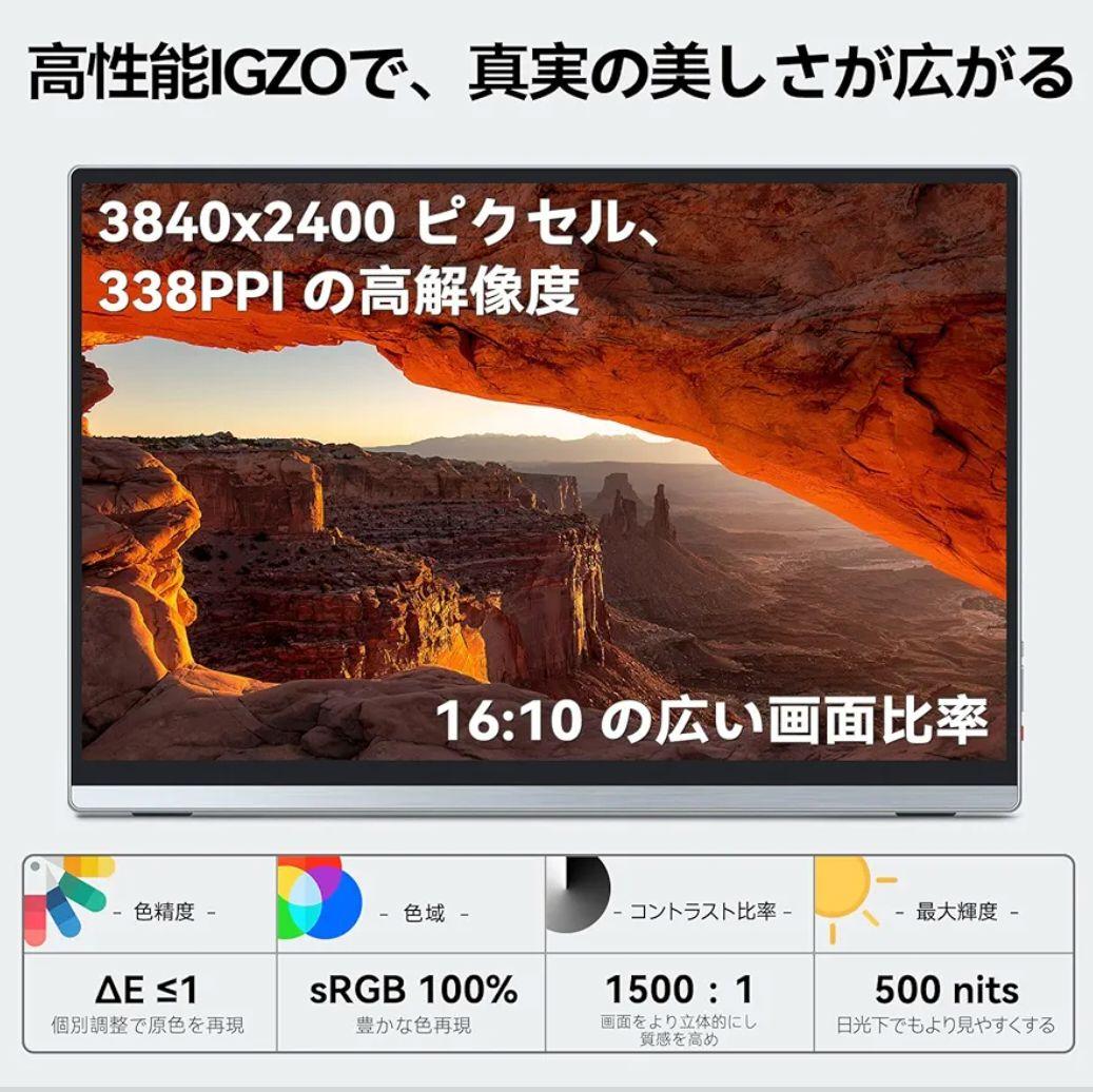 4K 13.4インチ IGZO アンチグレア (非光沢) モバイルモニター