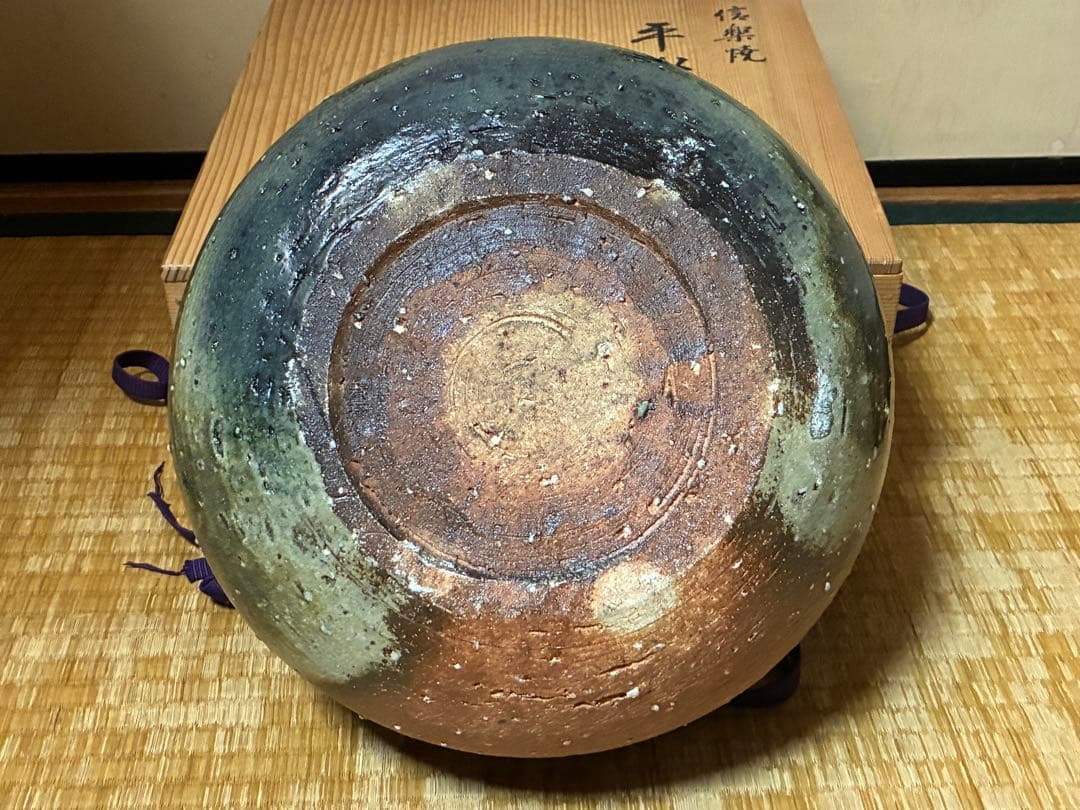 茶道具 信楽焼 平水指 【彦四郎】 作家物 共箱 銀留め具