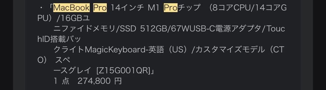MacBook Pro 14インチ　スペースグレー 16GB 512GB US